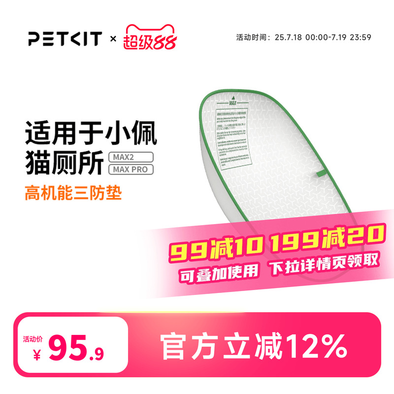 小佩猫厕所配件三防垫