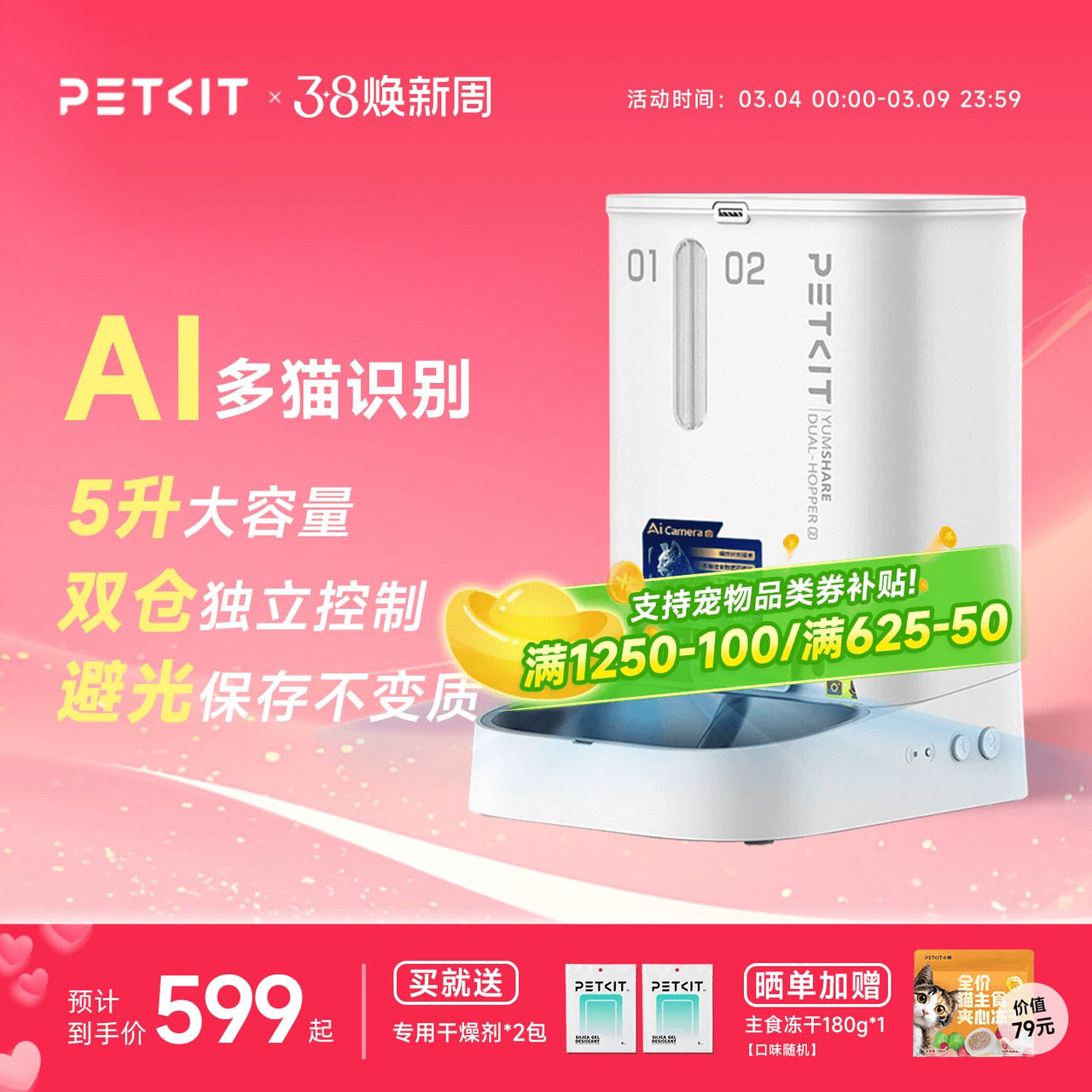 小佩【新一代AI可视】双仓自动喂食器猫咪智能定时喂饭器狗狗投喂