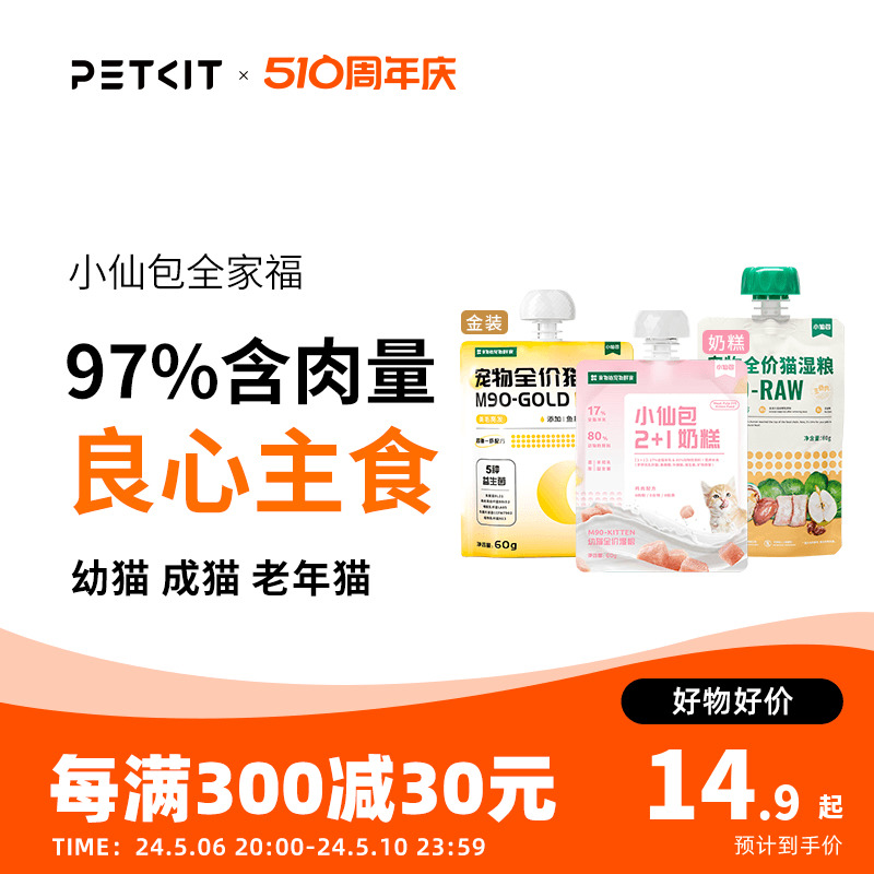 小佩主食湿粮包 食物链小仙包猫条全价肉泥奶糕咕噜增肥罐头幼猫