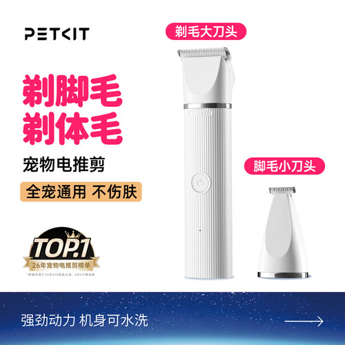 PETKIT2合1宠物猫咪狗狗剃毛器