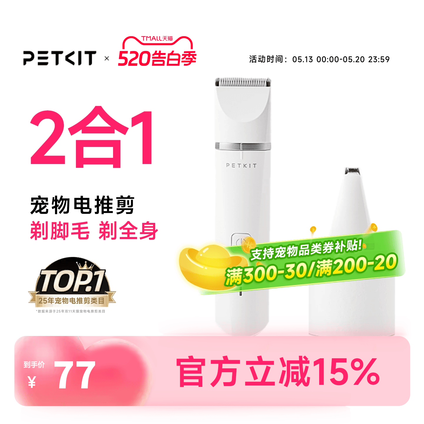 PETKIT2合1宠物电推剪宠物狗狗剃毛器猫咪剃脚毛器剪毛神器防水