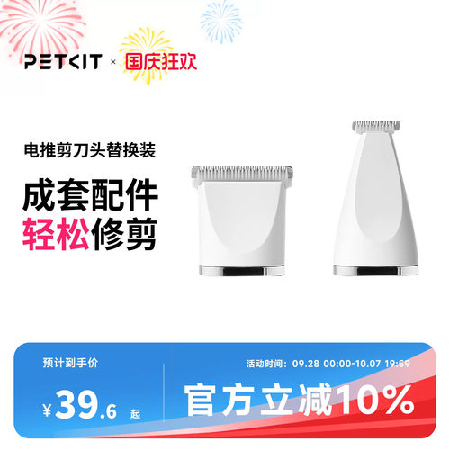 小佩2合1电推剪替换刀头