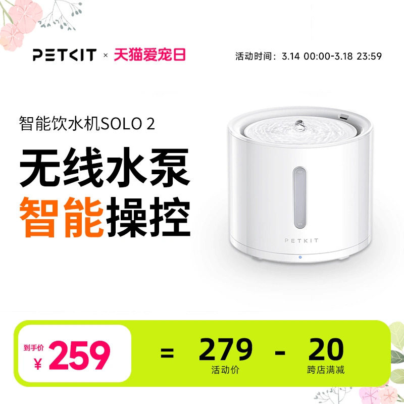 【活动价】小佩猫咪饮水机solo宠物饮水机无线水泵款狗狗喝水器自可配加温器