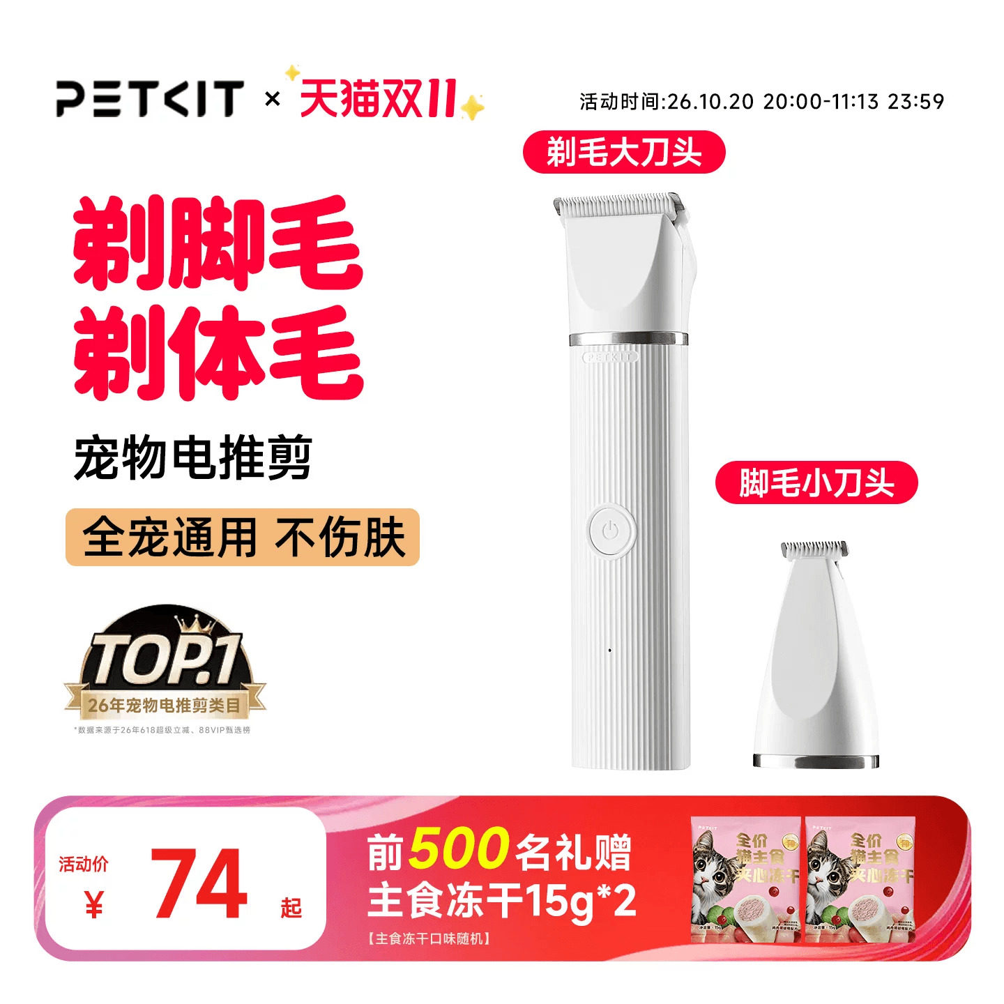 PETKIT2合1宠物剃毛器宠物电推剪狗狗猫咪剃脚毛器剪毛神器防水