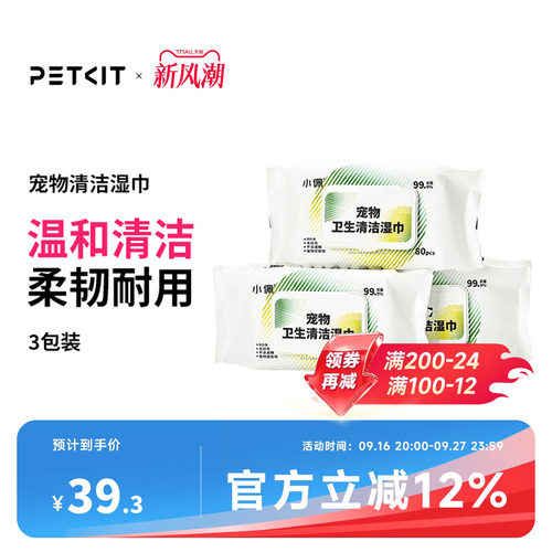 小佩宠物湿巾猫咪狗狗清洁