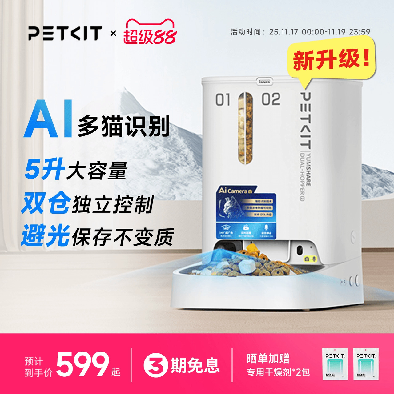 小佩可视喂食器【AI多猫识别】