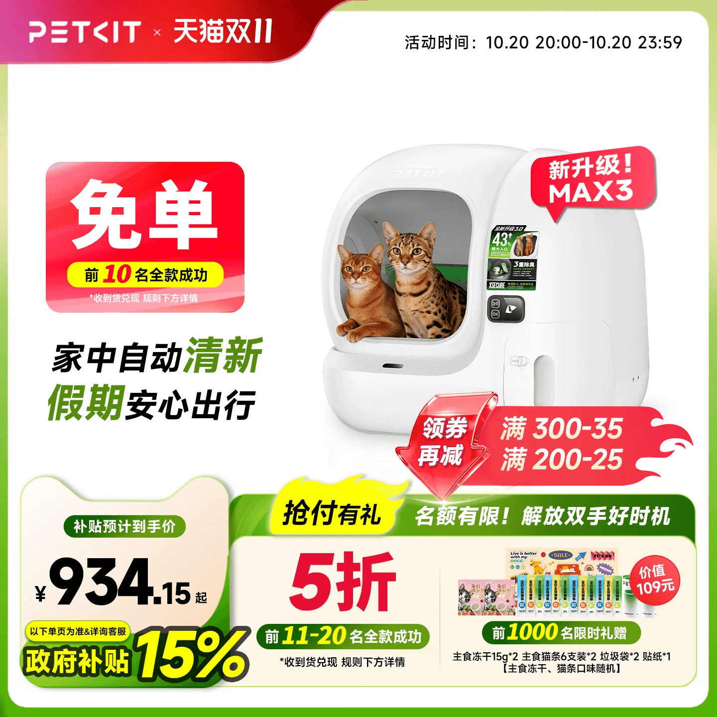 小佩自动猫砂盆MAX3电动智能猫厕所自动清理铲屎机防臭全封闭超大