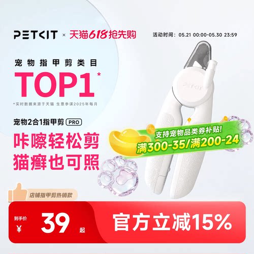 PETKIT宠物指甲剪照猫藓照血线