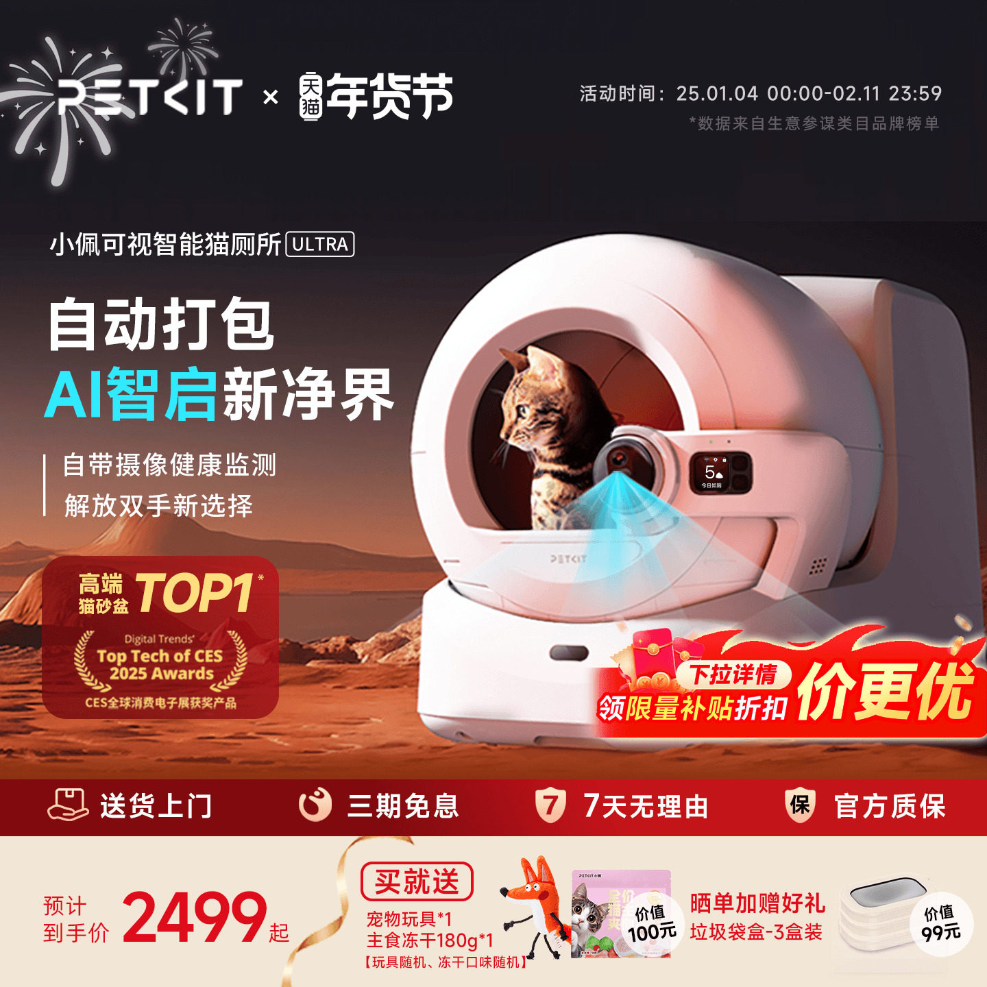 【旗舰ULTRA】小佩可视全自动打包猫厕所 智能电动猫砂盆防臭用品