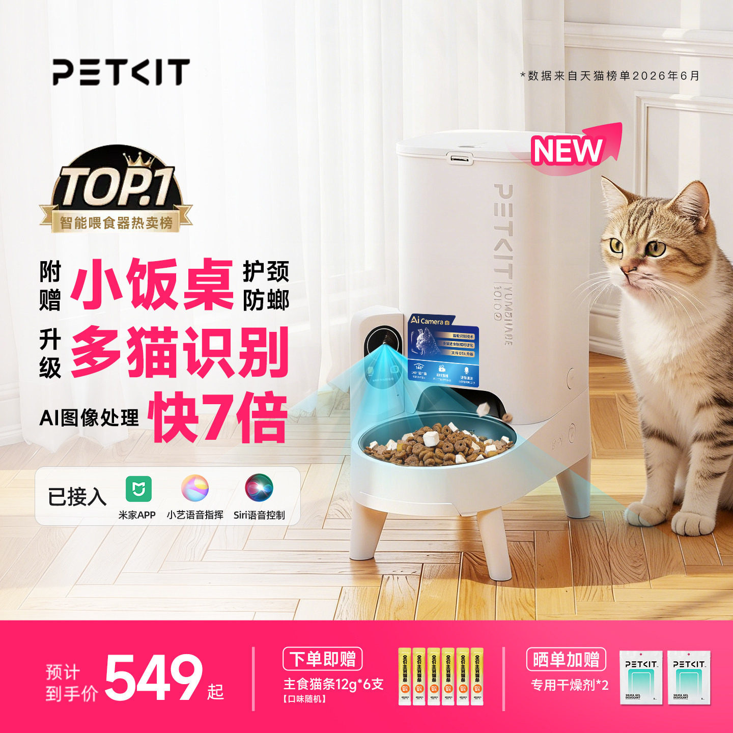 小佩新AI自动可视喂食器智能多猫识别APP控制定时定量出粮喂养