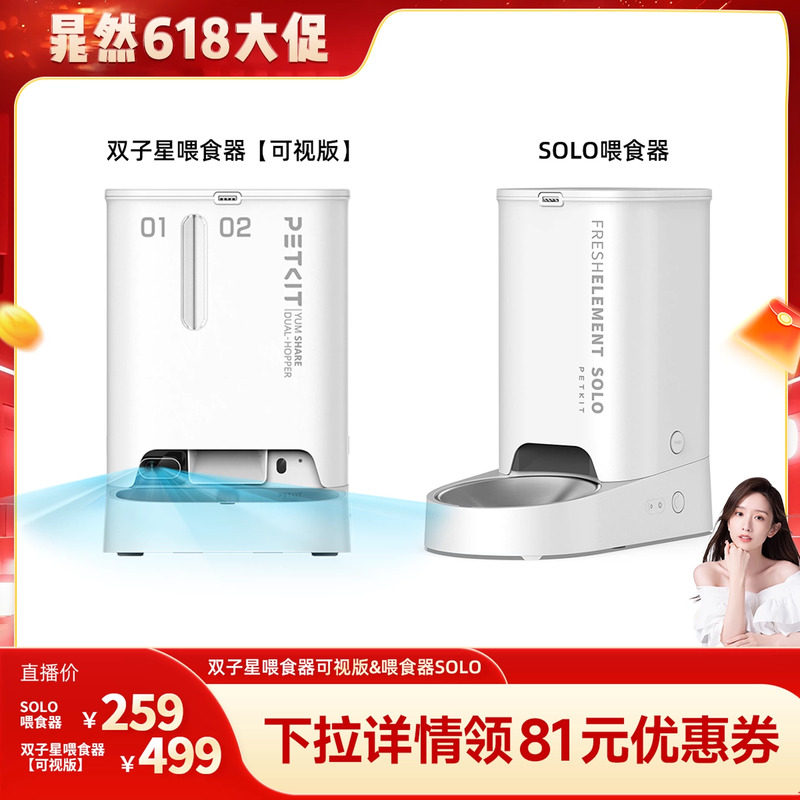 【晁然618】小佩智能宠物喂食器SOLO/双子星可视喂食器