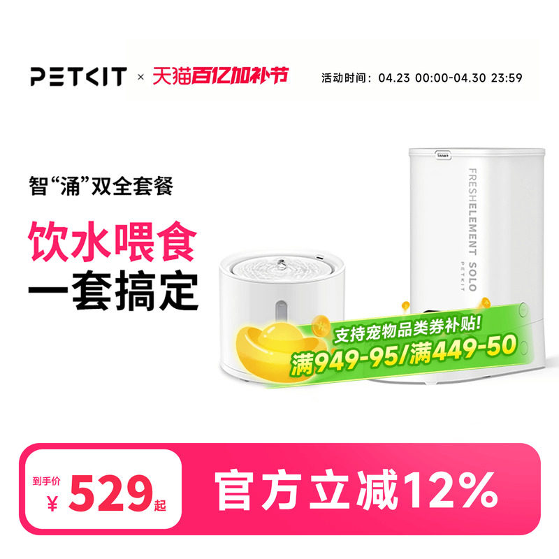 小佩智涌双全自动喂食器猫咪饮水机狗狗粮定时自动宠物投食器
