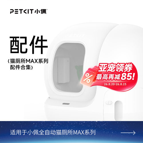 【配件】小佩猫厕所MAX系列 专用三防垫滤砂网垃圾袋除臭耗材倾砂