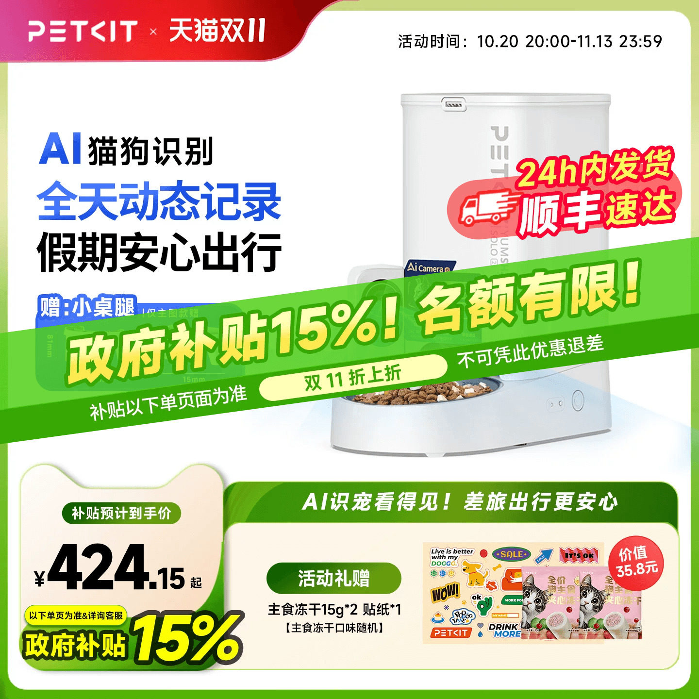 【补贴15%】小佩可视自动喂食器猫咪定时定量宠物智能喂猫狗粮机