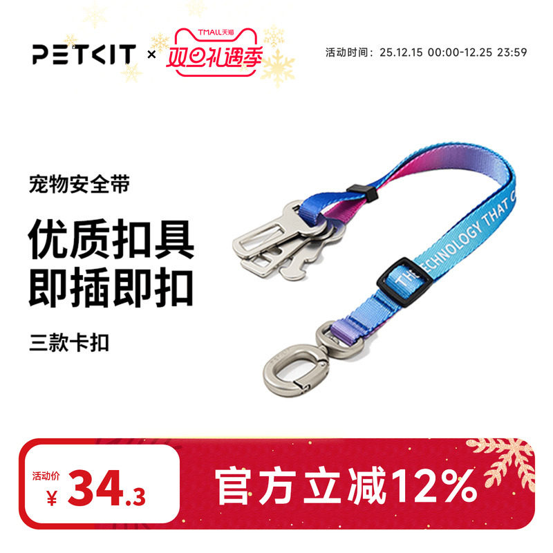 小佩PETKIT炫彩宠物车载安全带狗狗汽车安全胸背带大中小型犬用品