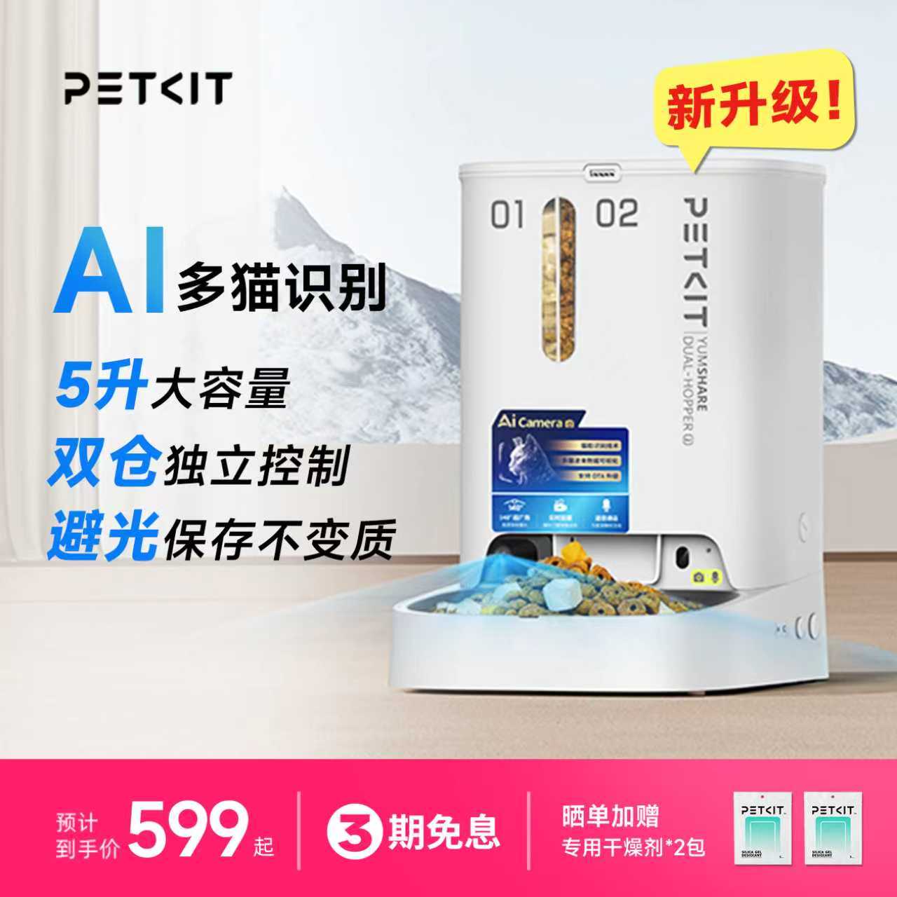 小佩可视喂食器【AI多猫识别】