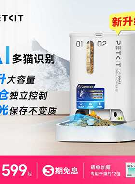 小佩【多猫识别AI可视】双仓自动喂食器猫咪定时远程喂饭器投喂狗