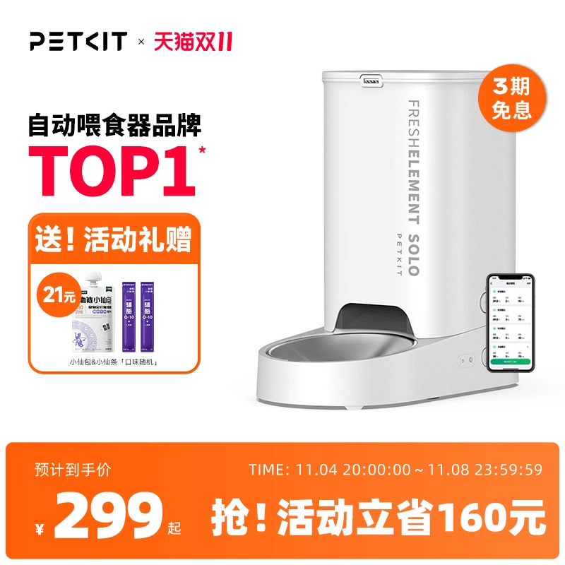 小佩自动喂食器SOLO猫咪狗粮自动投食机猫粮定时智能宠物喂食机