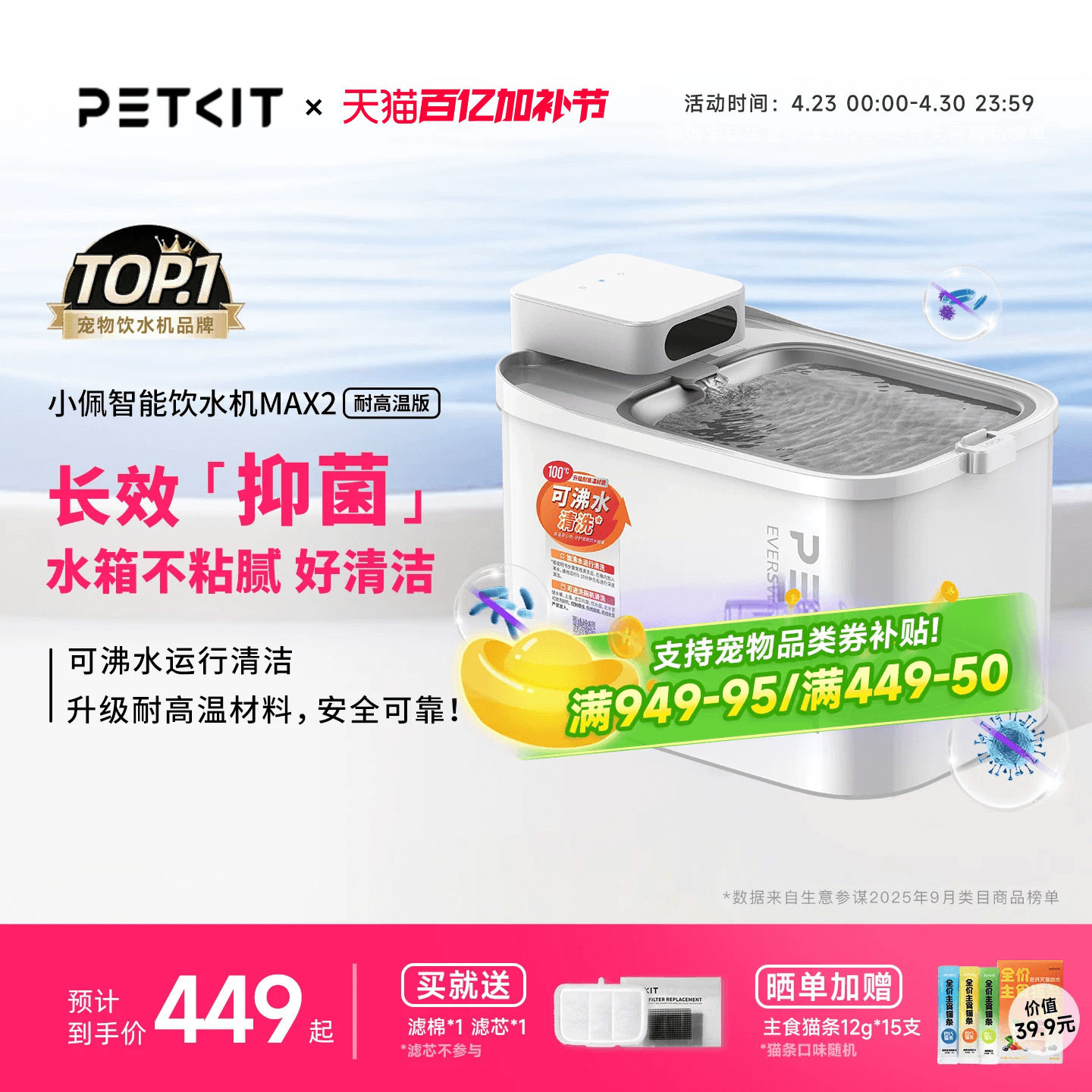 全新沸水深度自洁｜小佩抑菌无线智能饮水机免插电流动猫咪饮水机