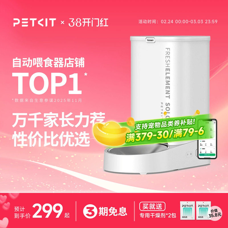 小佩自动喂食器SOLO猫咪定时自动投食机猫粮狗粮智能宠物喂食机