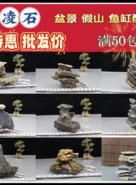 特价风凌石 天然原石微景观盆景附石菖蒲假山鱼缸配景石(满50包邮