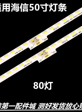 海信LED50K5500US灯条LED50EC660US RSAG7.820.6412 HE500IU-B51