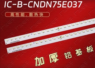 适用 H75E7A HZ75U7A灯条IC-B-CNDN75E037 HE750N6U53-K1背光