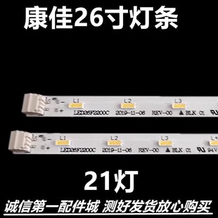 适用 康佳LED26F2200C灯条35016432 LED26F2200CE 37020151液晶灯