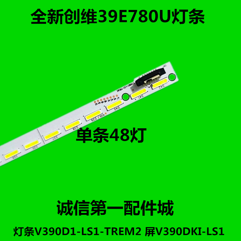 全新适用创维39E780U灯条V390