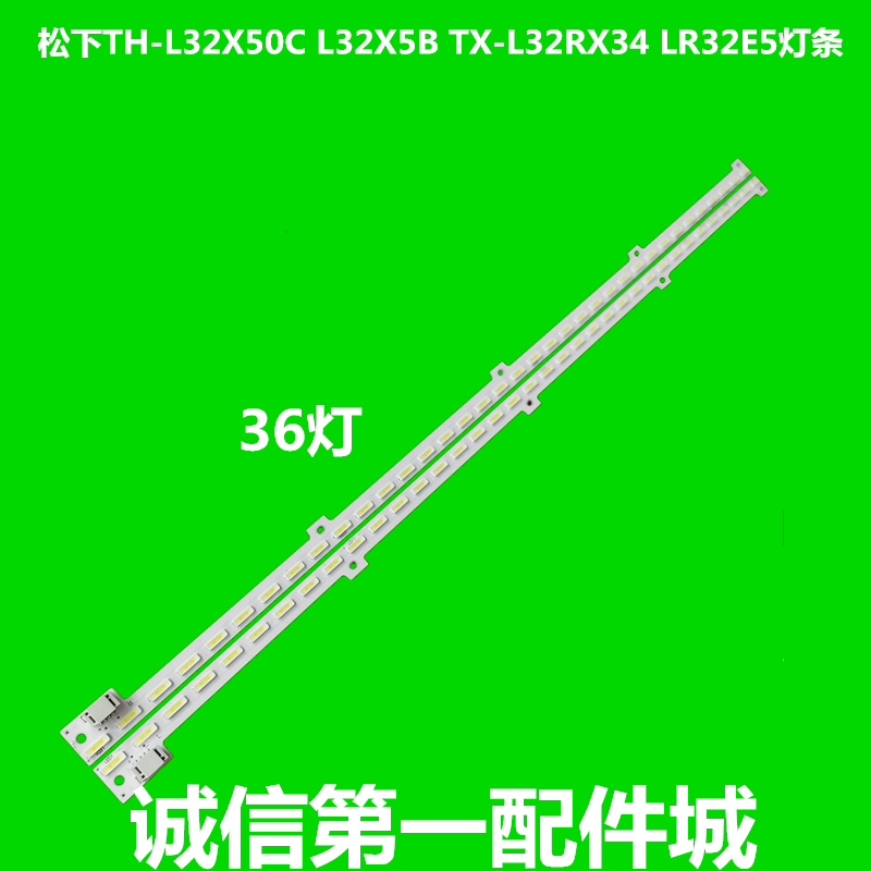 松下TH-L32X50C L32X5B TX-L32RX34 LR32E5灯条STM320A72 32Y36R