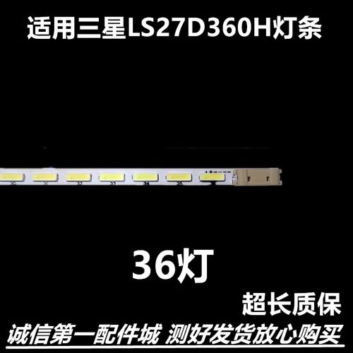 三星LS27D360H灯条LEDS27D3