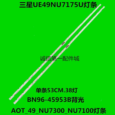 适用三星UE49NU7100 UE49NU7140灯条AOT-49-NU7300- 2X38-3030C