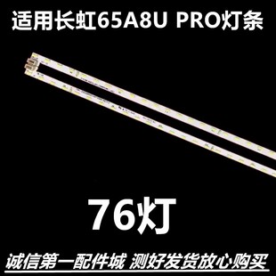 适用于 长虹65Q8V 65Q8T 65Q6N 65D8P PRO灯条 LB-C650U18-E6-B