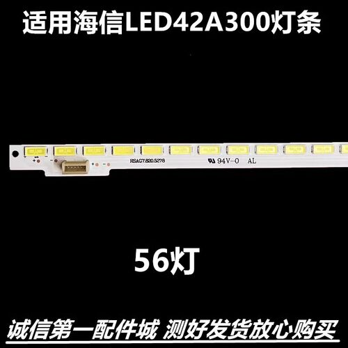 海信LED42A300灯条LED灯条