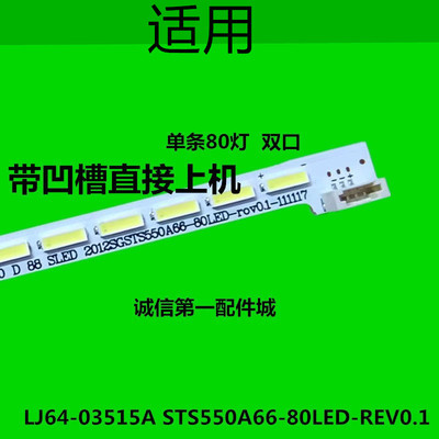 LE55A700K电视灯条LJ64-123456