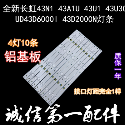 原装长虹43N1 43U1 43U3C UD43D6000I灯条CHGD43LB03-LED3030-V0.