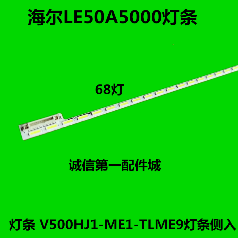 适用TCLD50A710L50F3700A