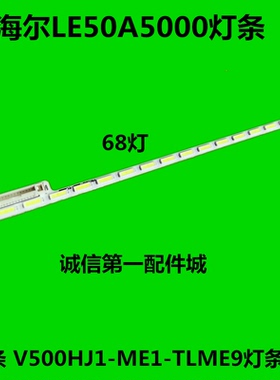 适用于  D50A710 L50F3700A LE50F8210C LE50D8海尔LE50A5000灯条