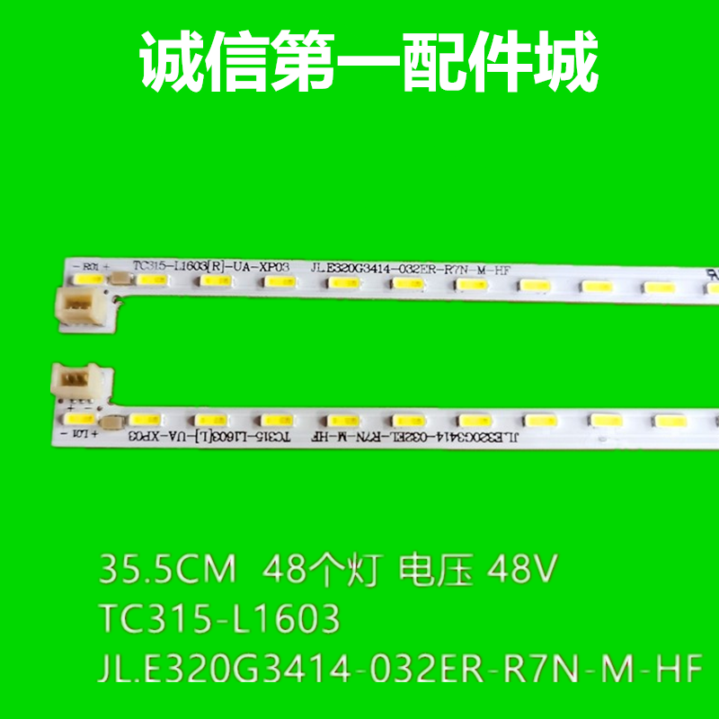 惠科HKC 32E9B 3219灯条 G3201A T320 TC315-L1603（R)(L)UA-XP01 电子元器件市场 显示屏/LCD液晶屏/LED屏/TFT屏 原图主图