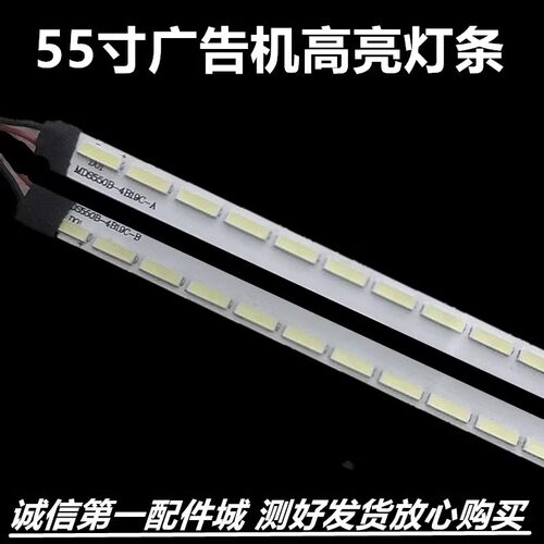 全新55寸灯条MDA550B-4B19C灯条