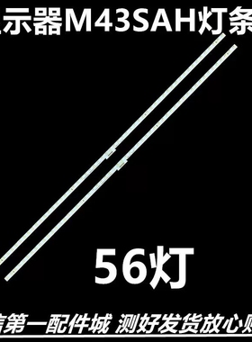 适用于G00dView仙视M43SAQ TC43H1灯条303SK SZKK43E56-ZC14AG-03