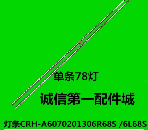 全新60G7灯条CRH-A.333