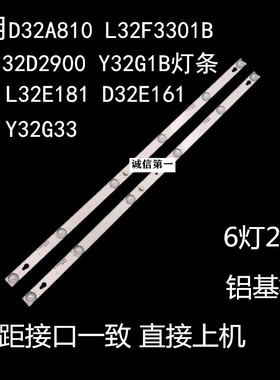 适用于 L32F1B L32F3301B灯条4C-LB3206-HR08J 32HR330M06A8 V0