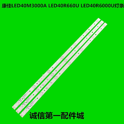 康佳 LED40M3000A LED40R660U LED40R6000U灯条LED40S1/I灯条7灯