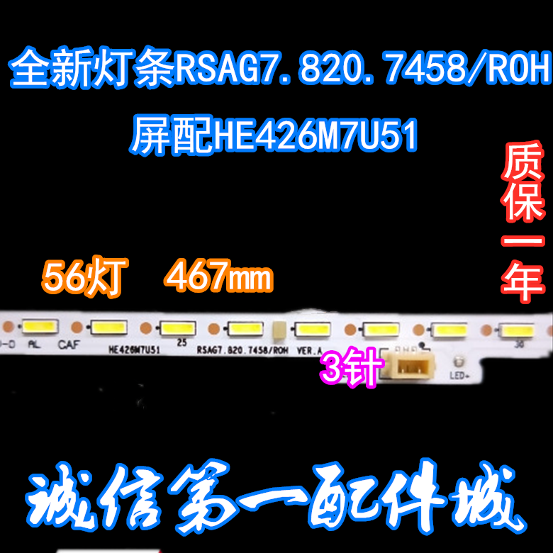 全新原装海信LED43M7000U灯条RASG7.820.7458屏HE426M7U51\S0