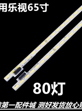 适用  乐视X65S L65310 L654UCN1 L653AN X65灯条 MS-L1038-L/R