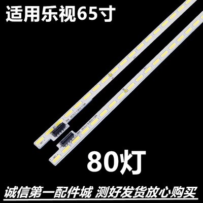 乐视X65SL65310灯条L654UCN1