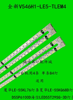 适用D55P6100D海信LED55T29SG-3D灯条V546H1-LE5-TLEM4V546H1-LS1