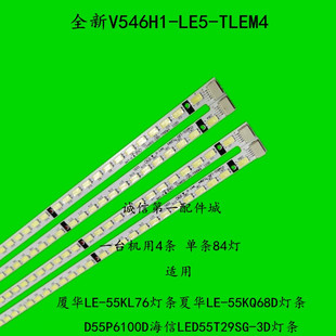 适用D55P6100D海信LED55T29SG-3D灯条V546H1-LE5-TLEM4V546H1-LS1