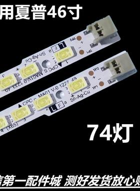 适用夏普LCD-46NX255A LX640A 450A 235A 845A 750A 265A 620A灯